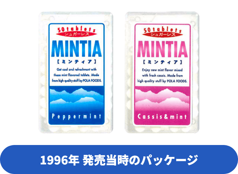 1996年 発売当時のパッケージ