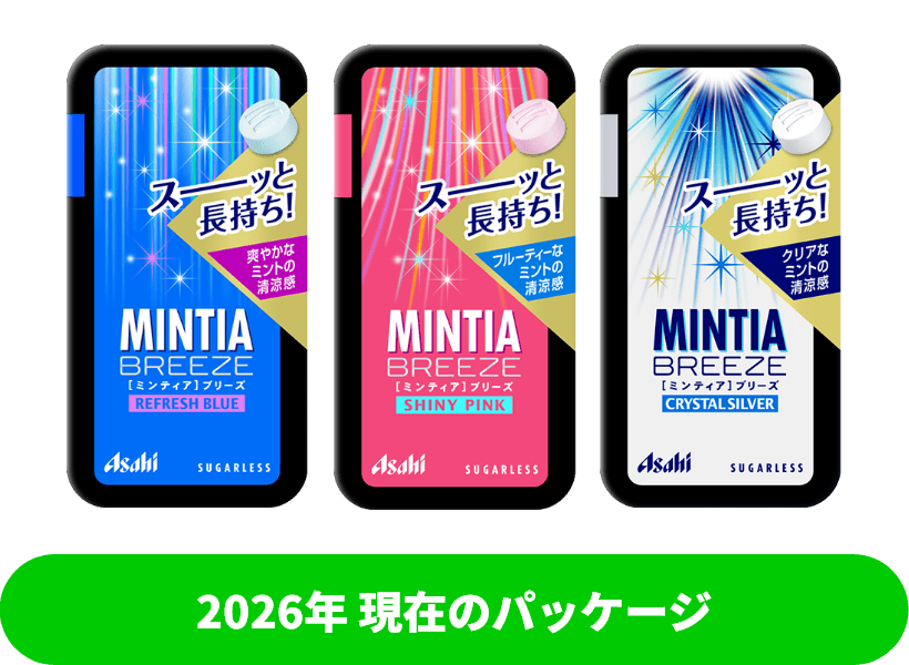 2026年 現在のパッケージ