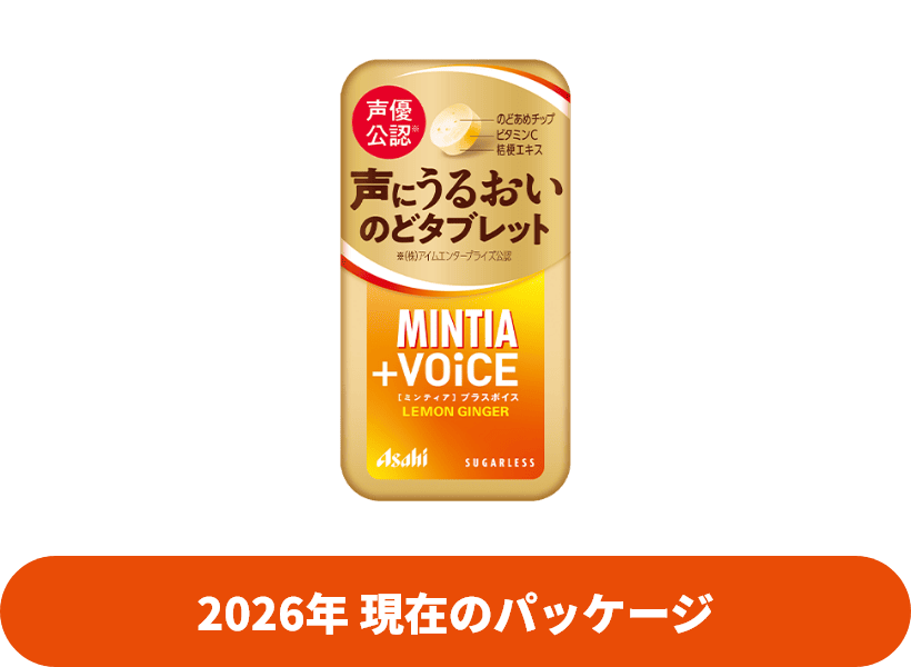 2026年 現在のパッケージ