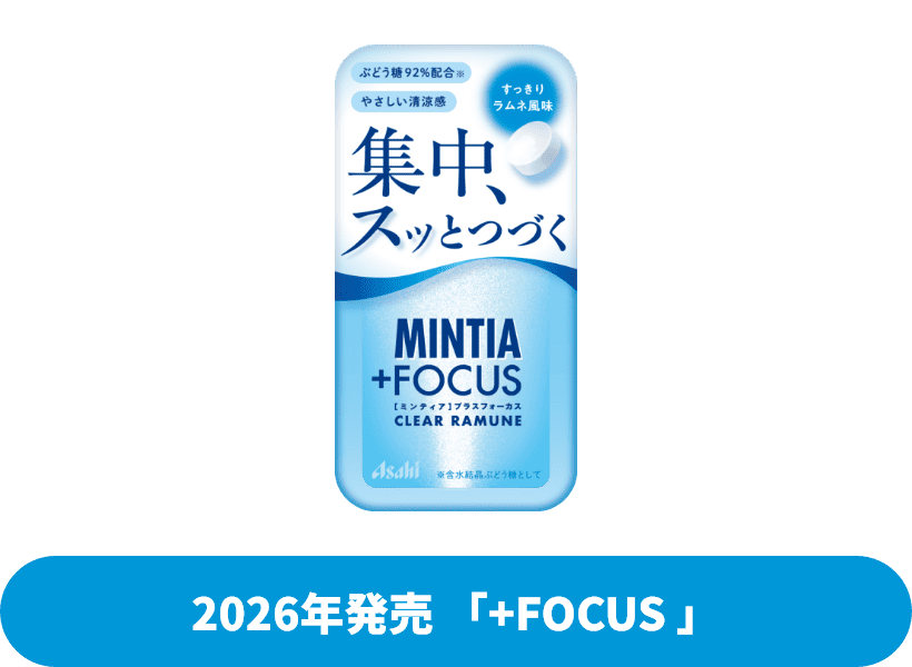 2026年発売「+FOCUS」