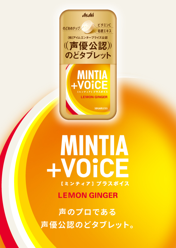 ミンティア＋VOiCE レモンジンジャー